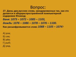 Задания - ответы конкурса по русскому языку «Русский медвежонок» 4-5 классы, слайд 54