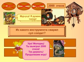 Интерактивная игра по русском народным сказкам «Миллион сказок детям», слайд 10