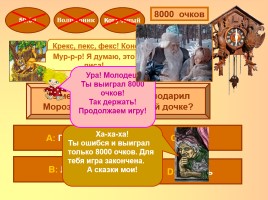 Интерактивная игра по русском народным сказкам «Миллион сказок детям», слайд 12