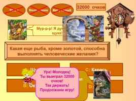 Интерактивная игра по русском народным сказкам «Миллион сказок детям», слайд 14