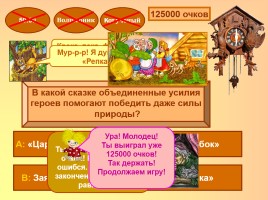 Интерактивная игра по русском народным сказкам «Миллион сказок детям», слайд 16