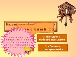 Интерактивная игра по русском народным сказкам «Миллион сказок детям», слайд 4