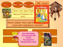 Интерактивная игра по русском народным сказкам «Миллион сказок детям», слайд 6