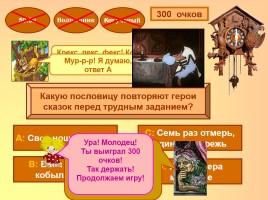 Интерактивная игра по русском народным сказкам «Миллион сказок детям», слайд 7