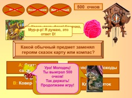Интерактивная игра по русском народным сказкам «Миллион сказок детям», слайд 8