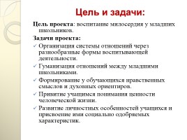 Проект нестандартного классного часа: «Будь милосерден!», слайд 2