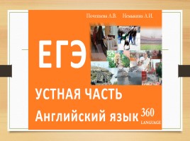 Стратегии обучения говорению при подготовке к ЕГЭ по английскому языку, слайд 20