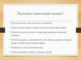 Стратегии обучения говорению при подготовке к ЕГЭ по английскому языку, слайд 6