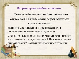 Местоимение как часть речи, слайд 11