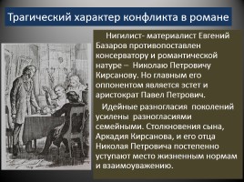 И.С. Тургенев роман «Отцы и дети», слайд 3