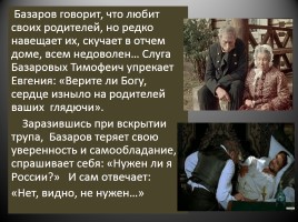 И.С. Тургенев роман «Отцы и дети», слайд 8