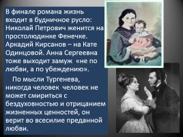 И.С. Тургенев роман «Отцы и дети», слайд 9