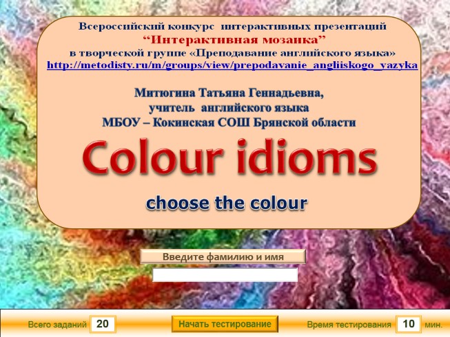 Colour Idioms (choose the colour) - Тест «Идиомы цвета»