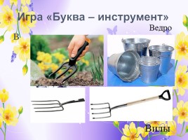 Профессии: садовник, озеленитель, цветовод (инструменты и посадочный материал), слайд 10