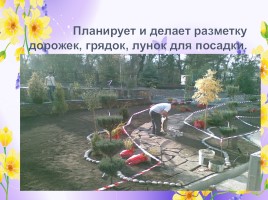 Профессии: садовник, озеленитель, цветовод (инструменты и посадочный материал), слайд 4