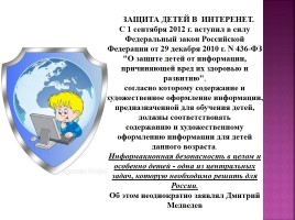 Рунет для детей - Дети в интернете: кто предупреждён, тот вооружен, слайд 1