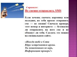 Рунет для детей - Дети в интернете: кто предупреждён, тот вооружен, слайд 11
