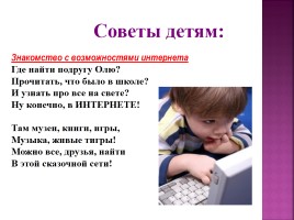 Рунет для детей - Дети в интернете: кто предупреждён, тот вооружен, слайд 3
