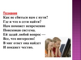 Рунет для детей - Дети в интернете: кто предупреждён, тот вооружен, слайд 4