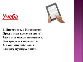 Рунет для детей - Дети в интернете: кто предупреждён, тот вооружен, слайд 5