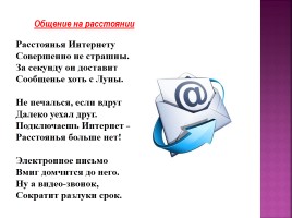 Рунет для детей - Дети в интернете: кто предупреждён, тот вооружен, слайд 6