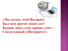 Рунет для детей - Дети в интернете: кто предупреждён, тот вооружен, слайд 7