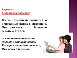 Рунет для детей - Дети в интернете: кто предупреждён, тот вооружен, слайд 8