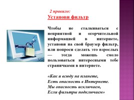 Рунет для детей - Дети в интернете: кто предупреждён, тот вооружен, слайд 9
