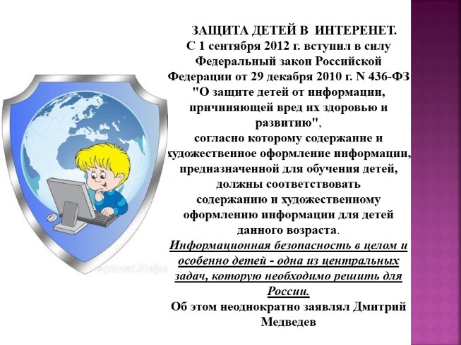 Рунет для детей - Дети в интернете: кто предупреждён, тот вооружен