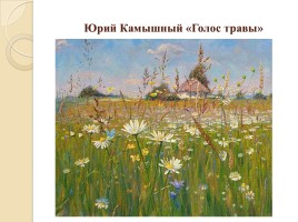 Волшебные травы и цветы, слайд 10