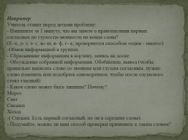 ТРКМЧП - Технология развития критического мышления через чтение и письмо, слайд 11