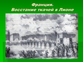 Промышленное развитие Европы в конце XIX в., слайд 26