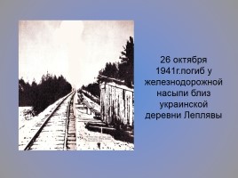 Исследовательская работа «Жизнь и творчество А.П. Гайдара», слайд 16