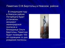 Ольга Берггольц - муза блокадного Ленинграда, слайд 17