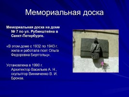 Ольга Берггольц - муза блокадного Ленинграда, слайд 18
