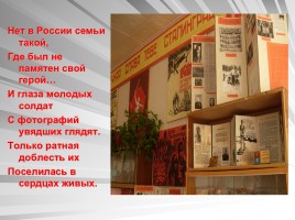 Уголок боевой славы «Вечная слава тебе, Сталинград!», слайд 18