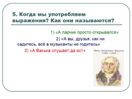 Турнир знатоков русского языка, слайд 10