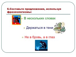 Турнир знатоков русского языка, слайд 11