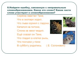 Турнир знатоков русского языка, слайд 15