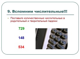 Турнир знатоков русского языка, слайд 17
