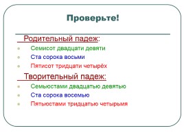 Турнир знатоков русского языка, слайд 18