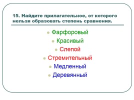 Турнир знатоков русского языка, слайд 29