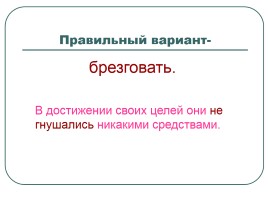 Турнир знатоков русского языка, слайд 32