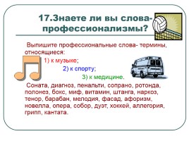 Турнир знатоков русского языка, слайд 33