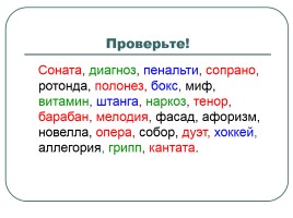 Турнир знатоков русского языка, слайд 34