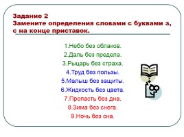 Турнир знатоков русского языка, слайд 4