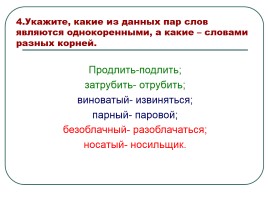 Турнир знатоков русского языка, слайд 8