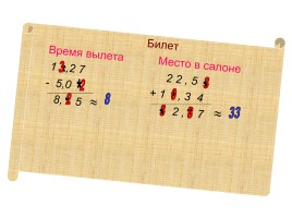 Урок математики в 5 классе «Действия над десятичными дробями» (сложение, вычитание, округление), слайд 16
