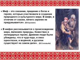 Искусство 5 класс «Славянская мифология», слайд 2