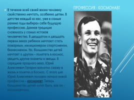 Юрий Алексеевич Гагарин 1934-1968 гг. – русский летчик, космонавт, первый человек побывавший в космосе, слайд 2